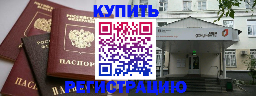 прописка в Горнозаводске